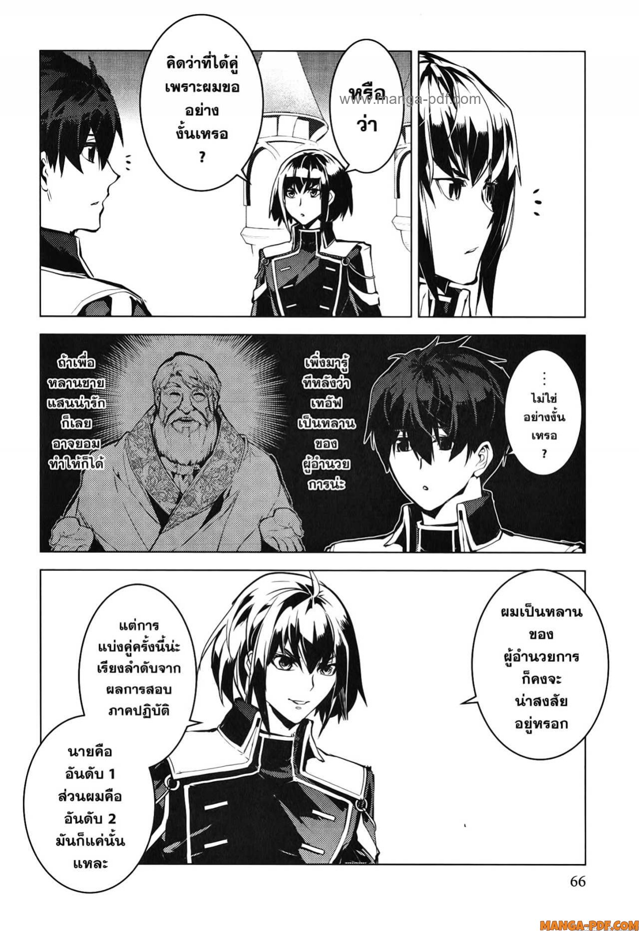 Tensei Kenja no Isekai Life 59 (4)