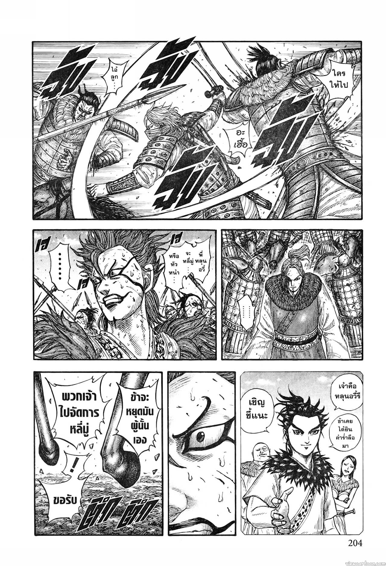 Kingdom 746 (3)