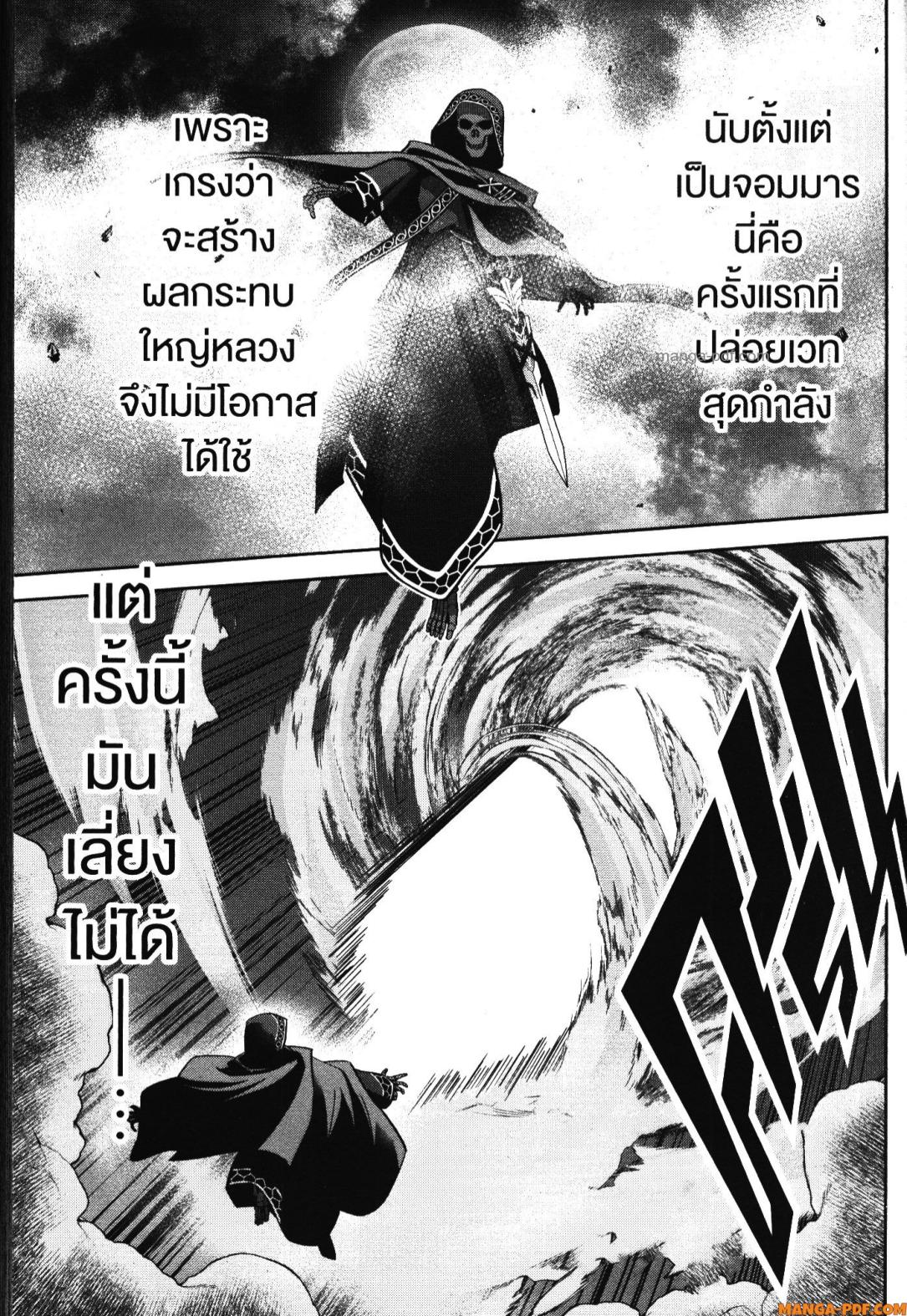 Shokei Sareta Kenja wa Lich ni Tensei Shite Shinryaku Sensou wo Hajimeru 37 (29)