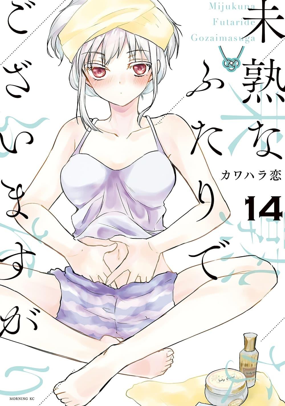 Mijuku na Futari de Gozaimasu ga 108 01