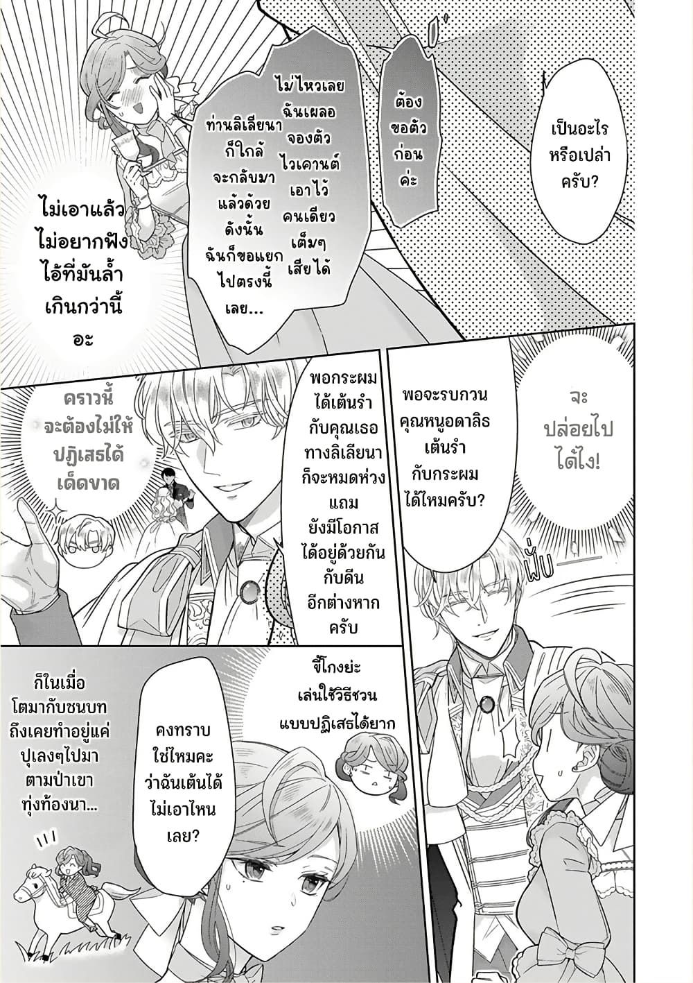 Satori Reijou no Misukasenai Kanjou 1 20