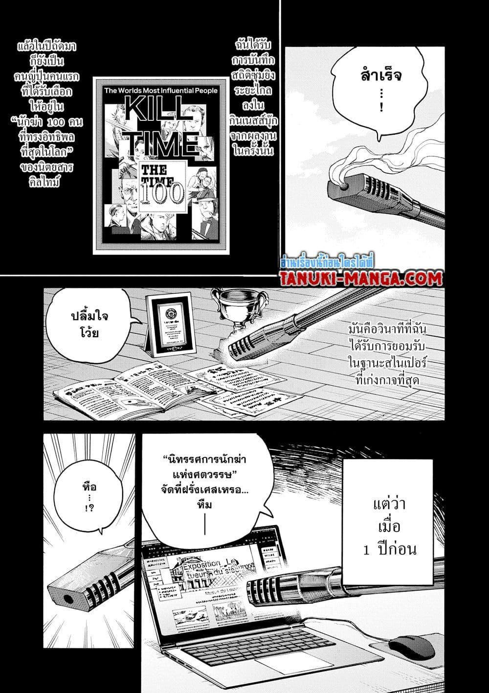 Sakamoto Days 137 07