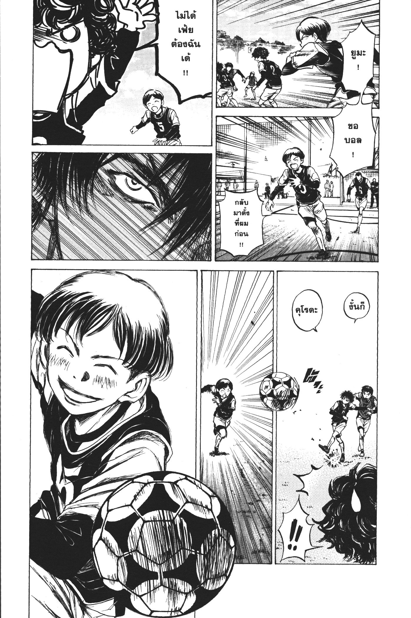 Ao Ashi แข้งเด็กหัวใจนักสู้ 29 (5)