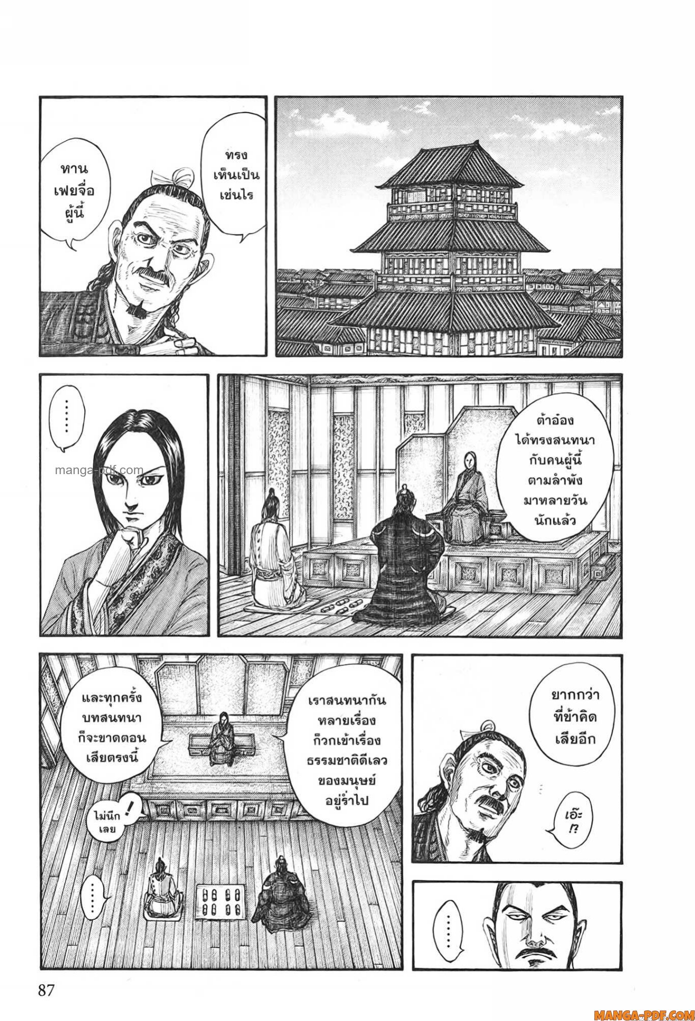 Kingdom 762 (5)