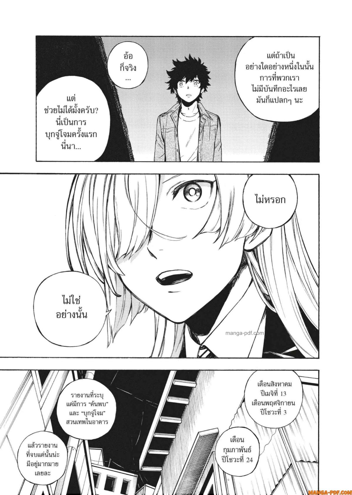 Inugami wa Inoranai 4 (29)