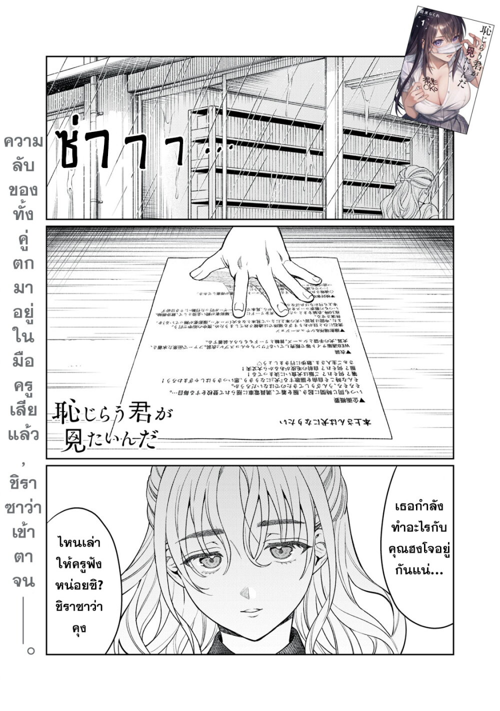 Hajirau Kimi ga Mitainda 14 01