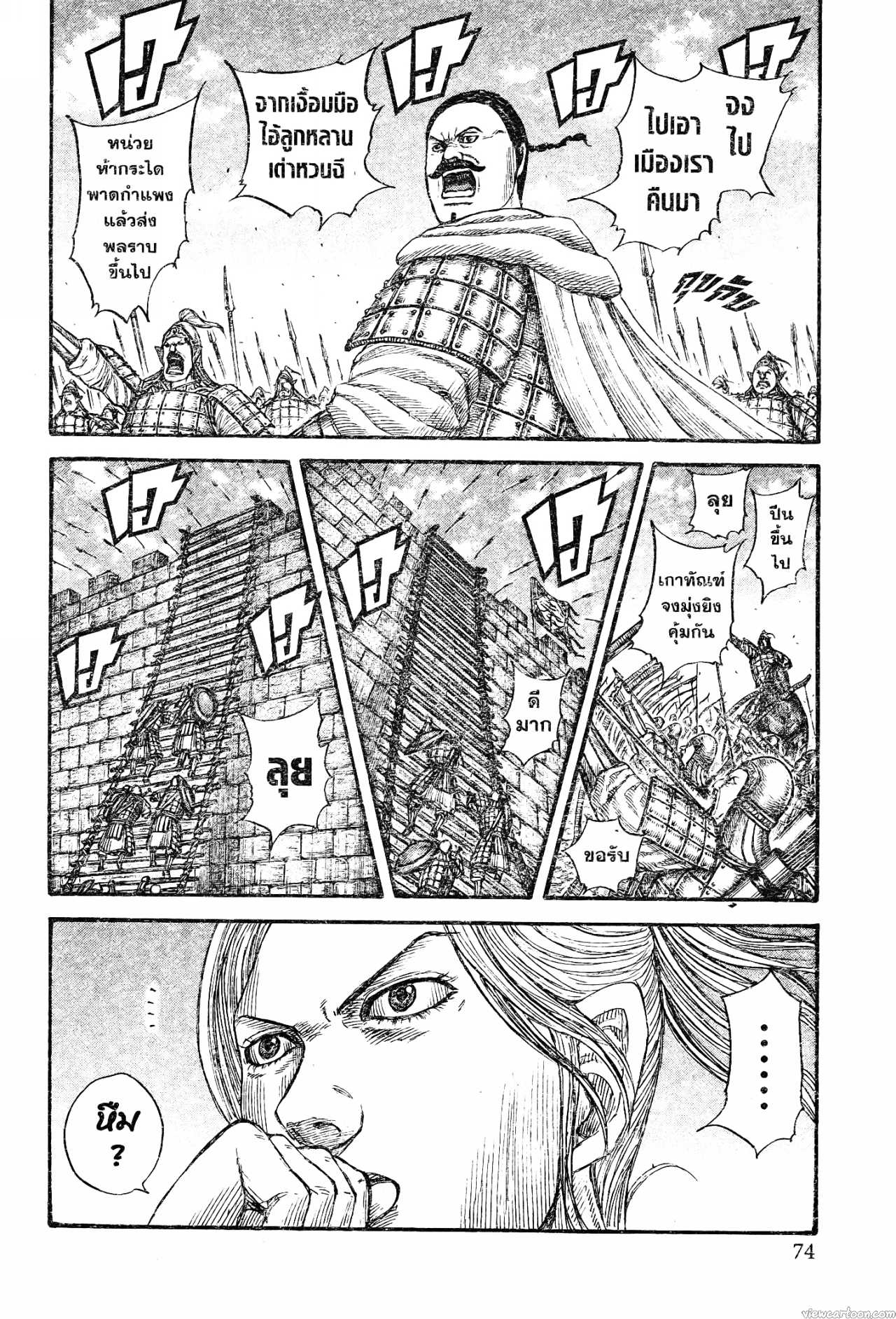 Kingdom 739 (8)