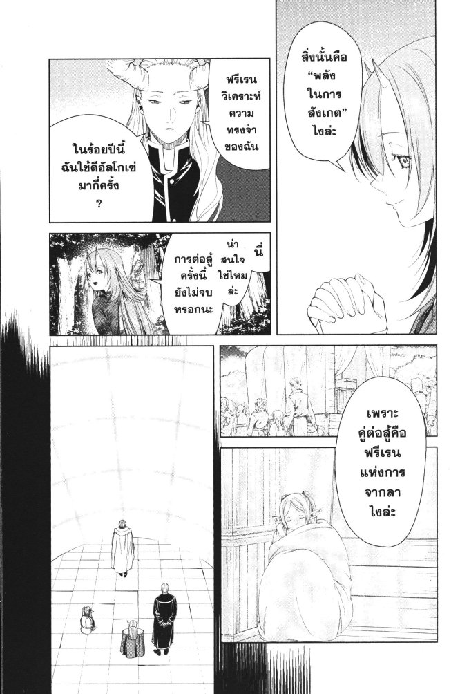 Sousou no Frieren 97 (19)