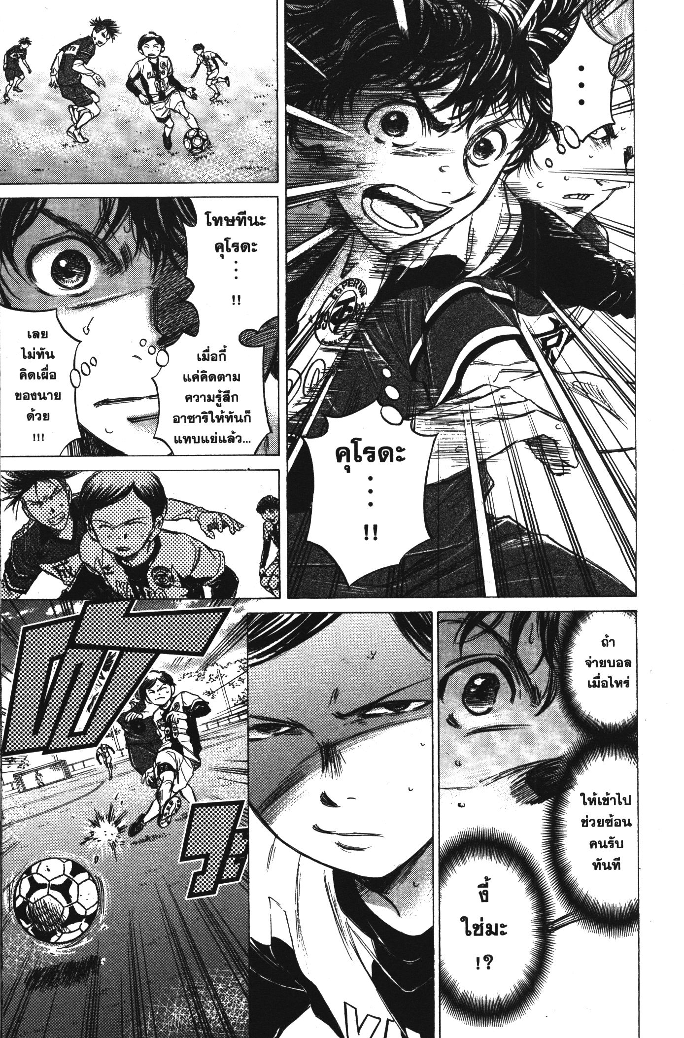 Ao Ashi แข้งเด็กหัวใจนักสู้ 50 (8)