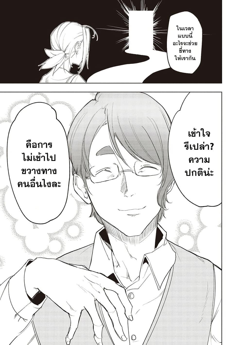 Futsuu to Bakemono 10 13