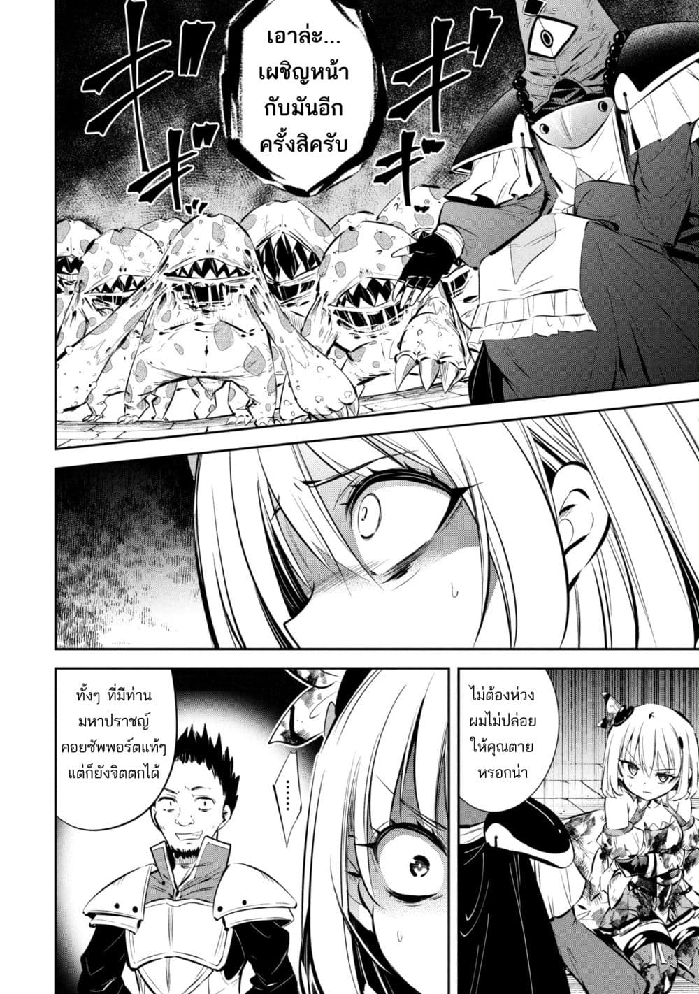 Mou Yamete Kaifuku Shinaide Kenja sama! 1 45