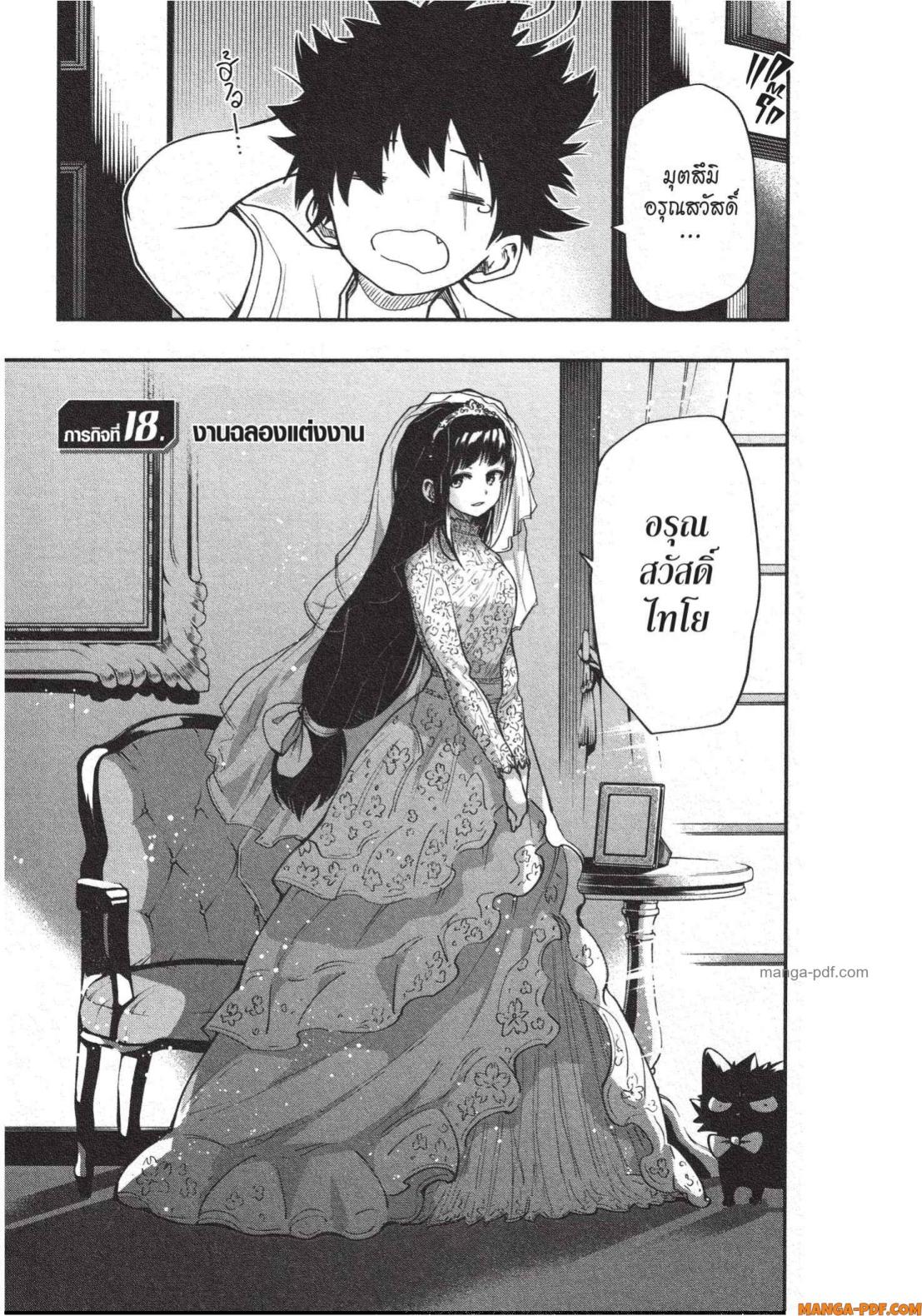 Yozakura san Chi no Daisakusen 18 (1)