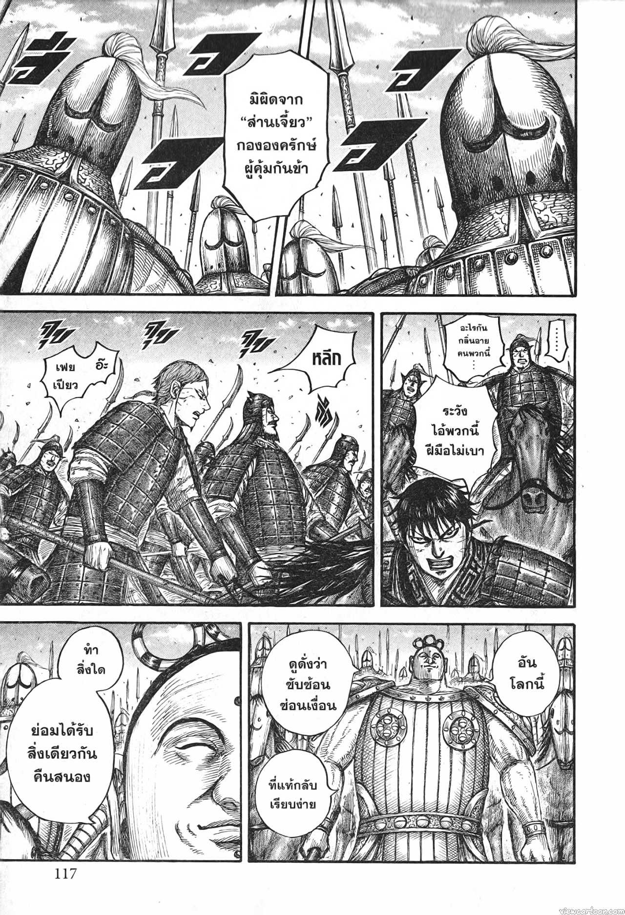 Kingdom 685 (13)