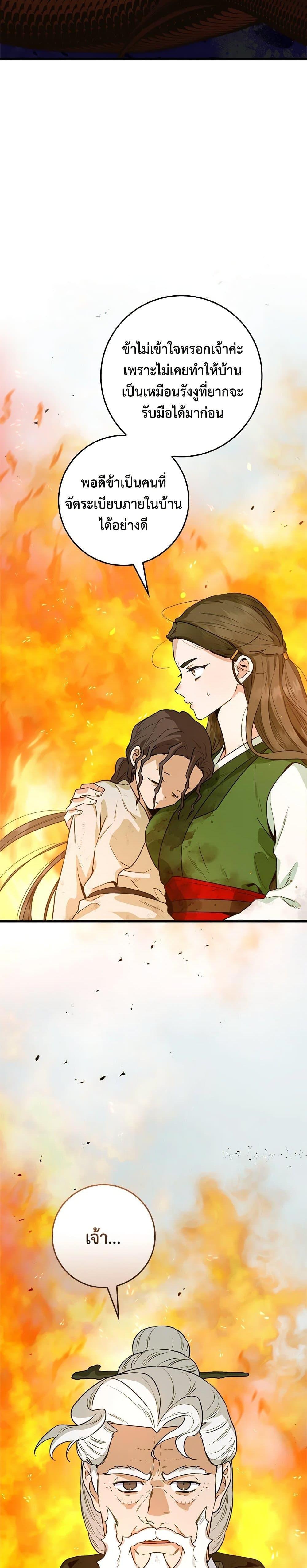 I’m a Martial Art Villainess, but I’m the Strongest 105 27
