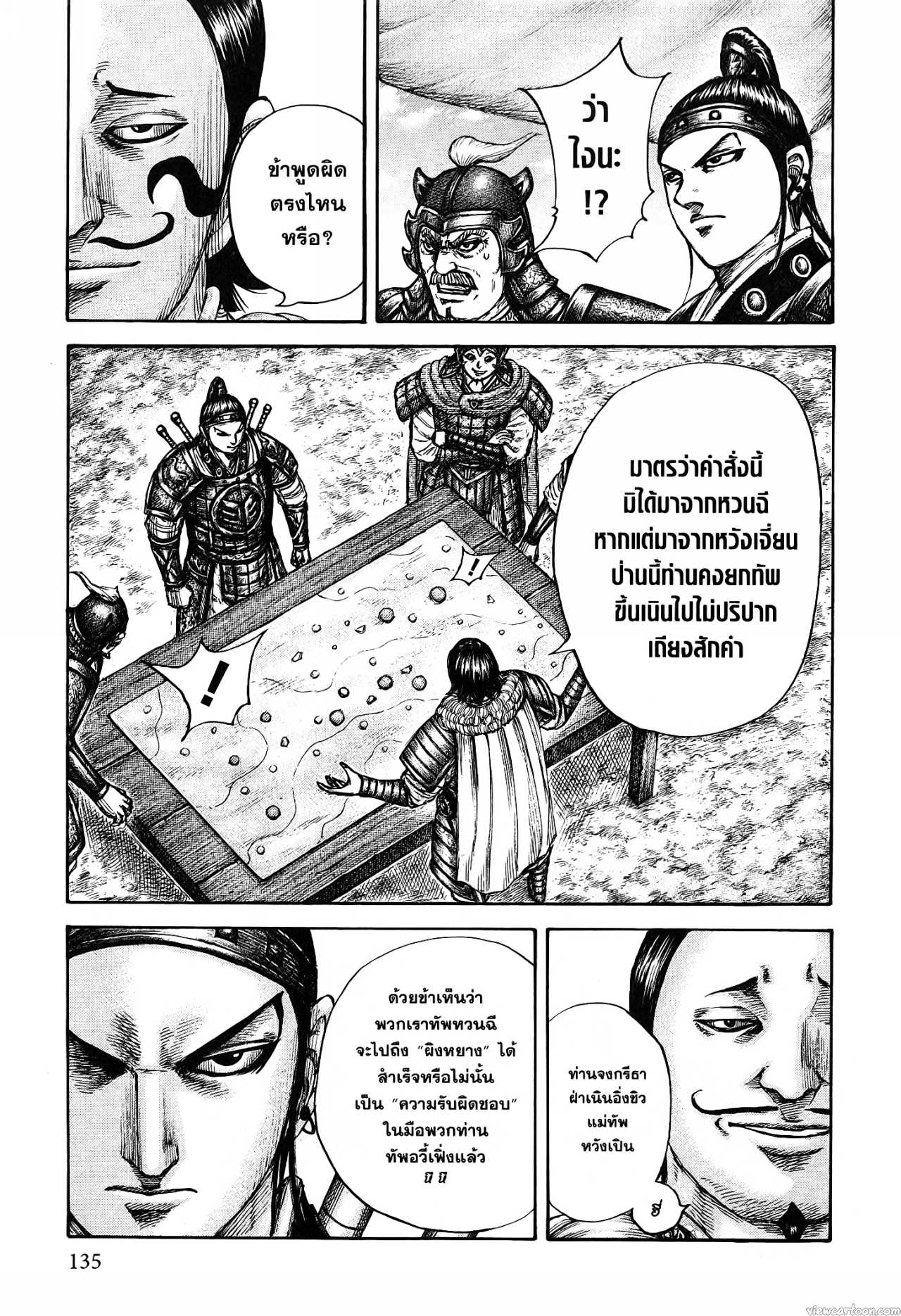 Kingdom 675 (7)