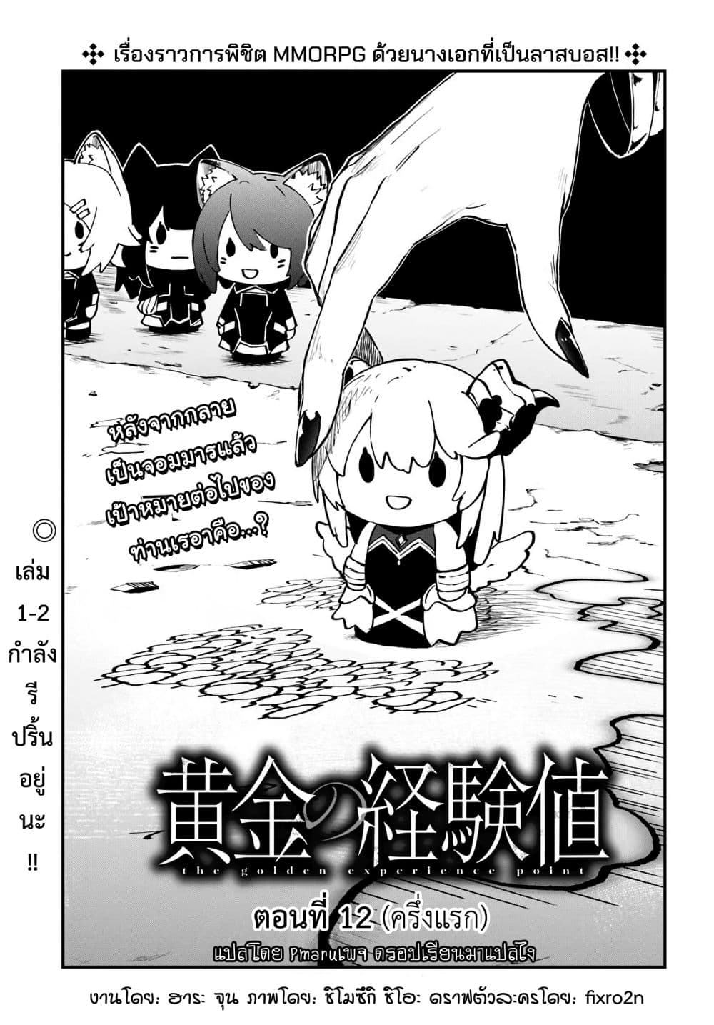 Ougon no Keikenchi 12 02
