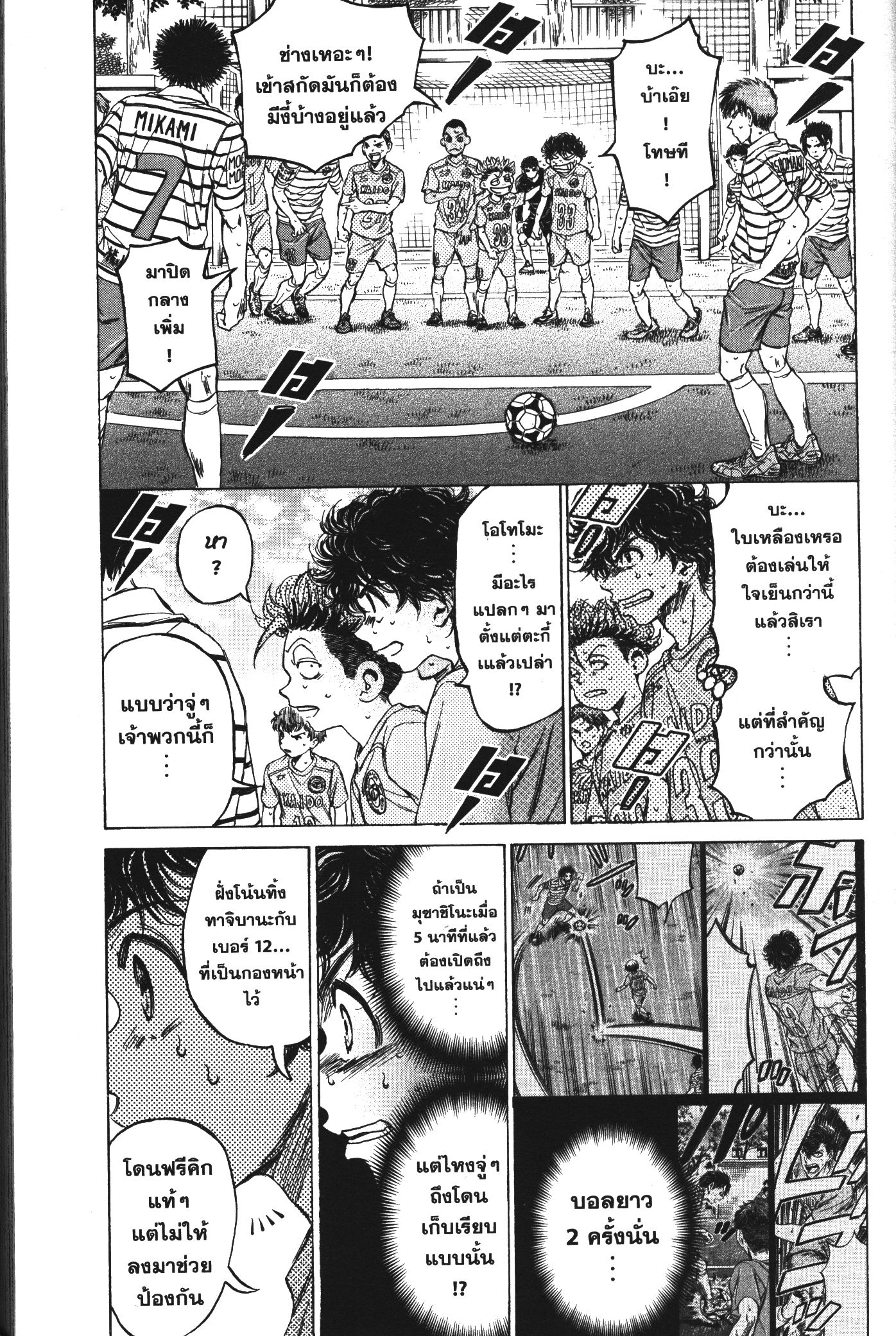 Ao Ashi แข้งเด็กหัวใจนักสู้ 96 (13)