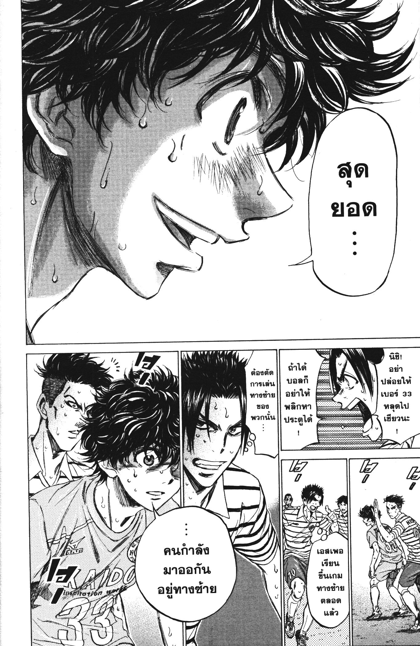 Ao Ashi แข้งเด็กหัวใจนักสู้ 112 (14)