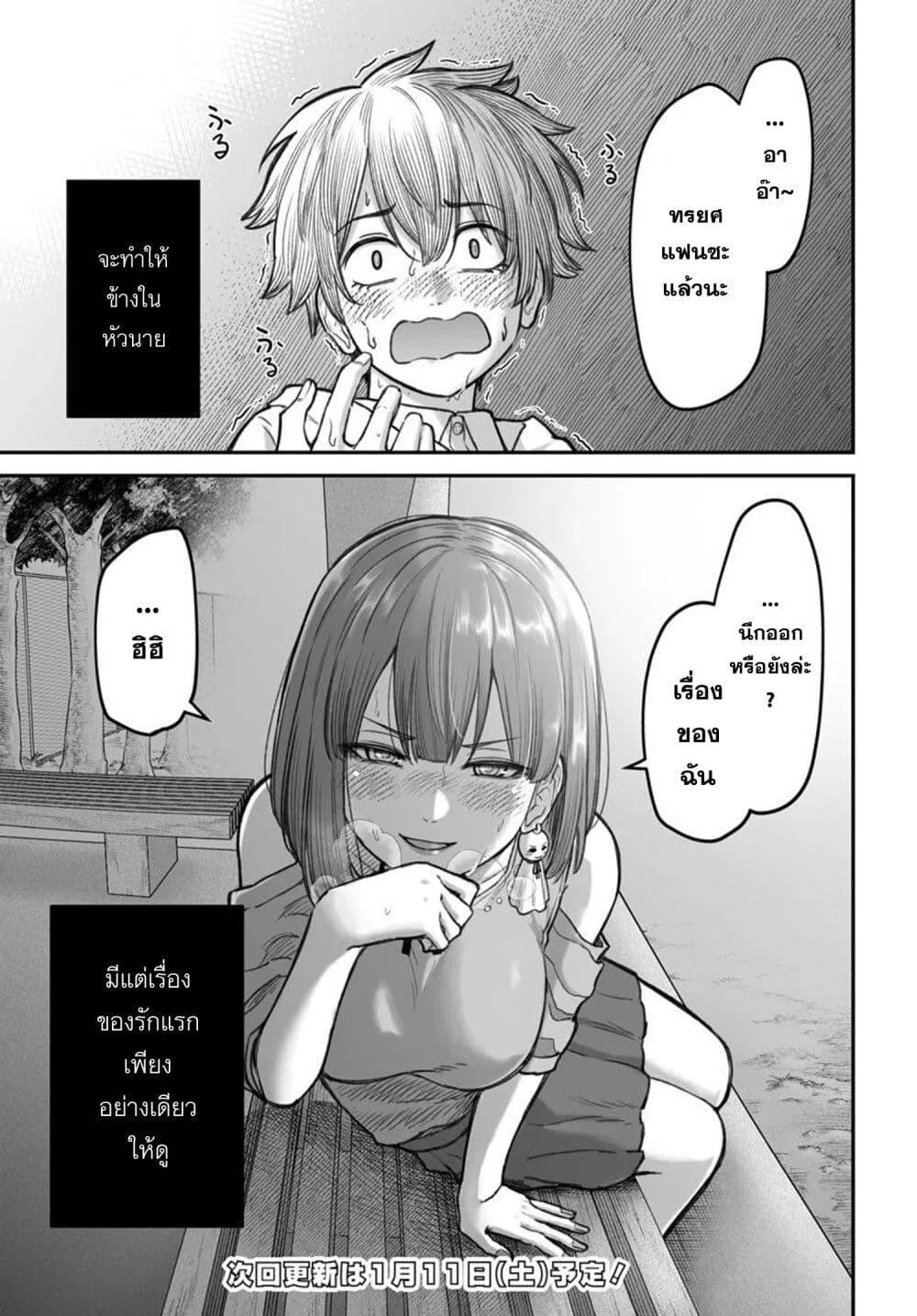 Dame Ningen no Itoshikata 12.2 16