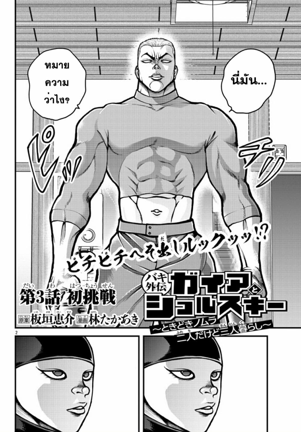 Baki Gaiden Gaia & Sikorsky 3 02