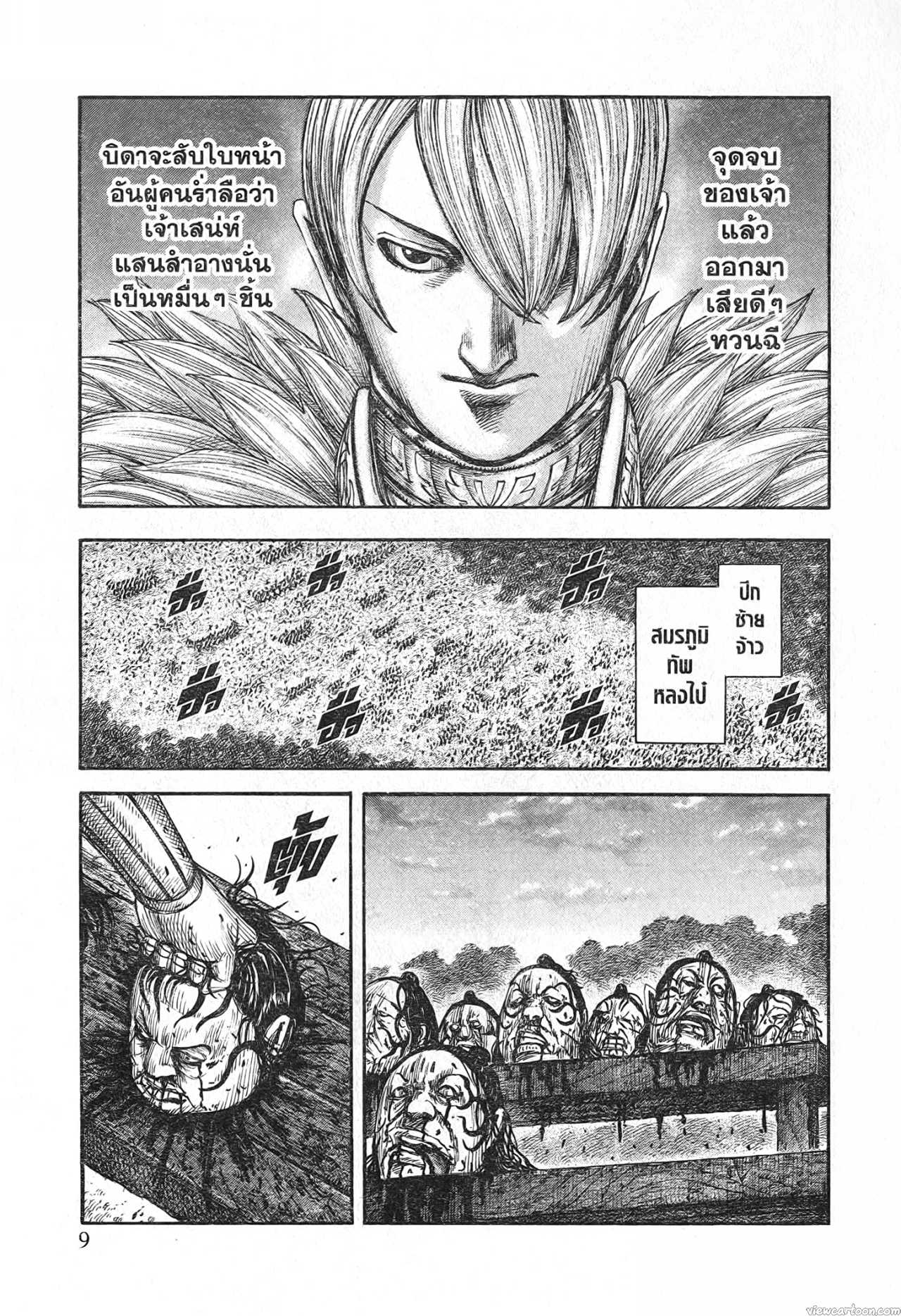 Kingdom 691 (5)