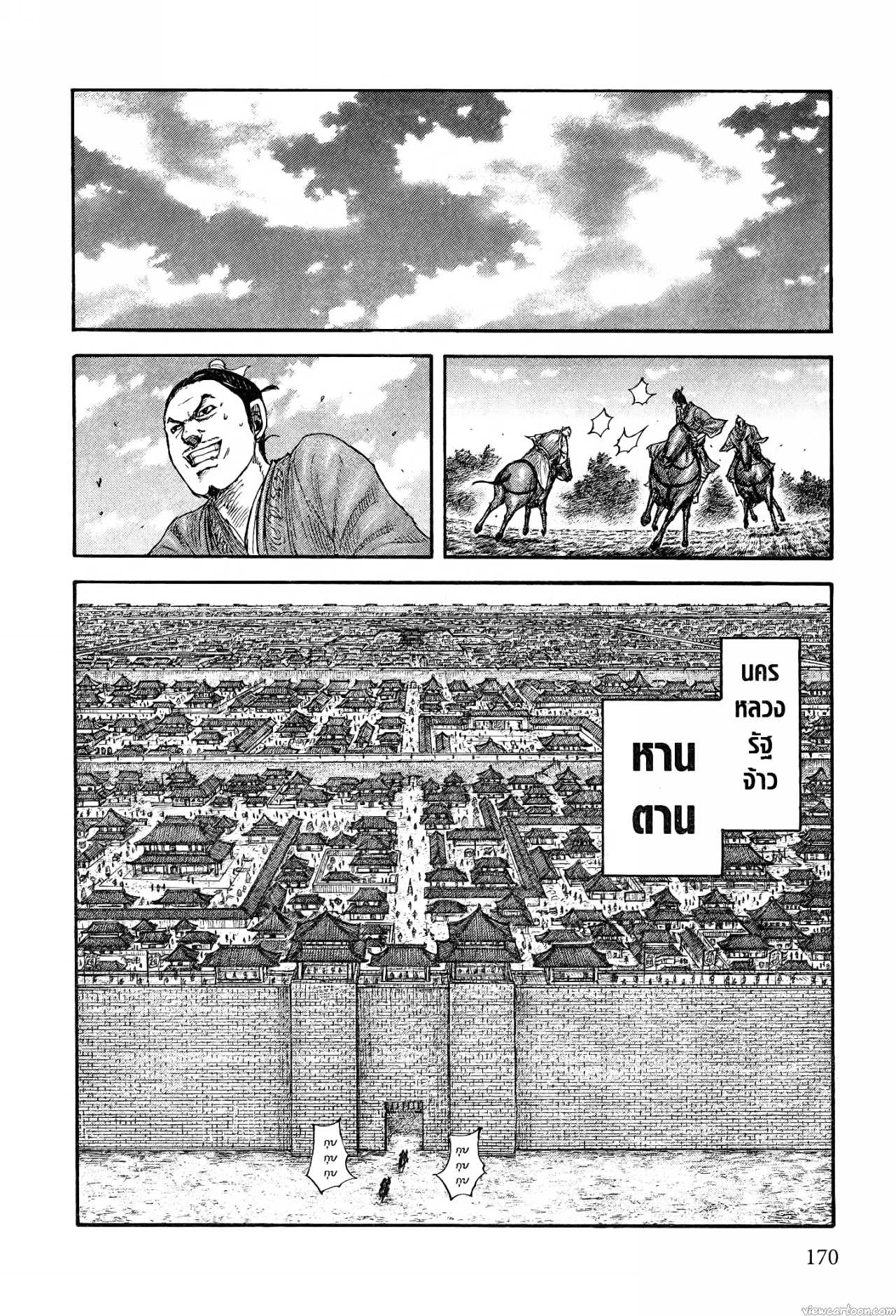 Kingdom 677 (3)