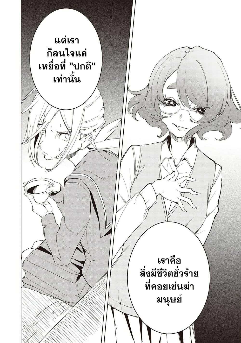 Futsuu to Bakemono 10 08