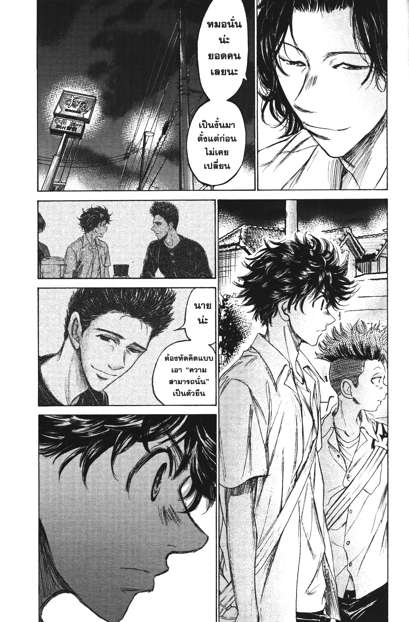 Ao Ashi แข้งเด็กหัวใจนักสู้ 124 (7)