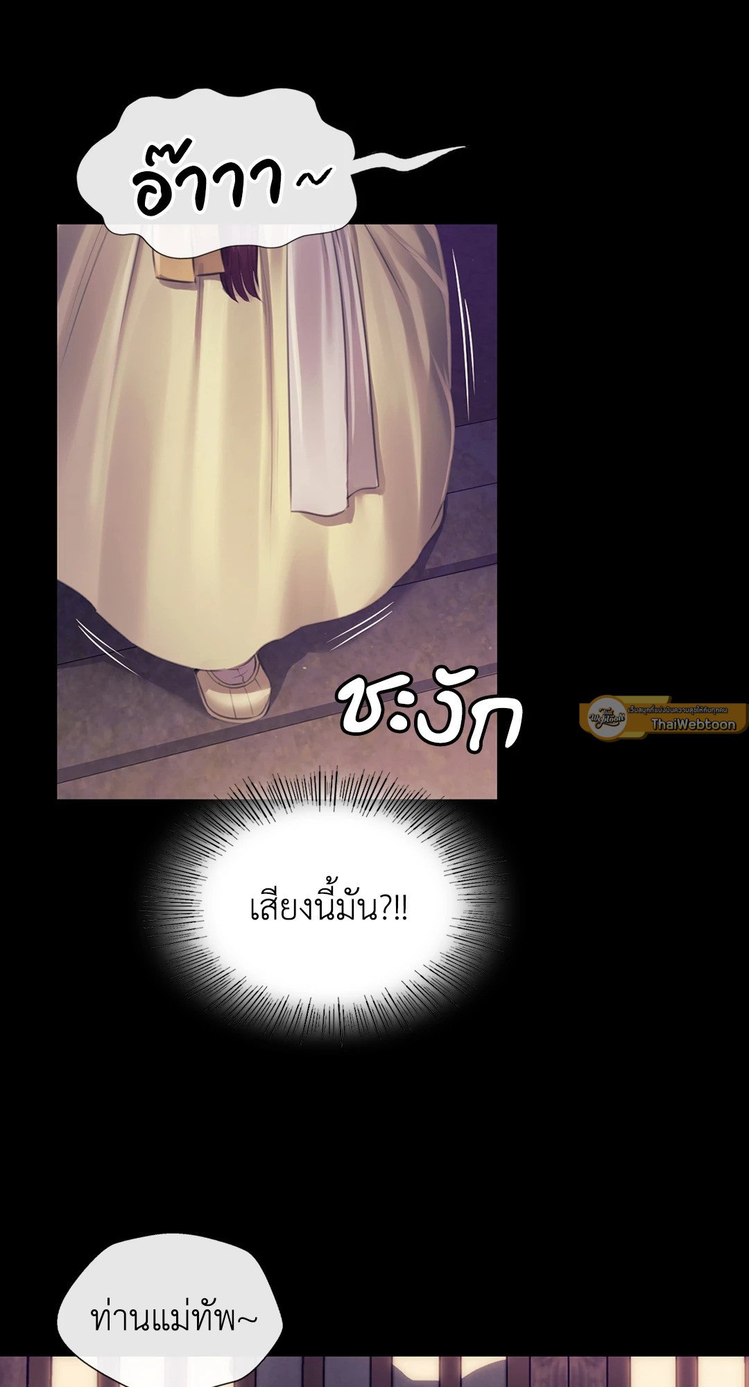 Madam (คุณนาย) 106 (23)