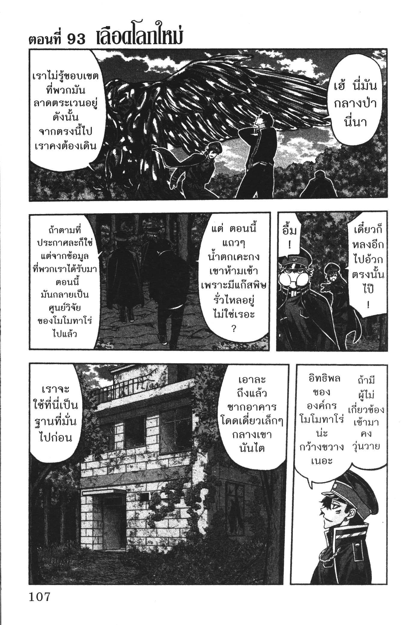 Tougen Anki 93 (1)