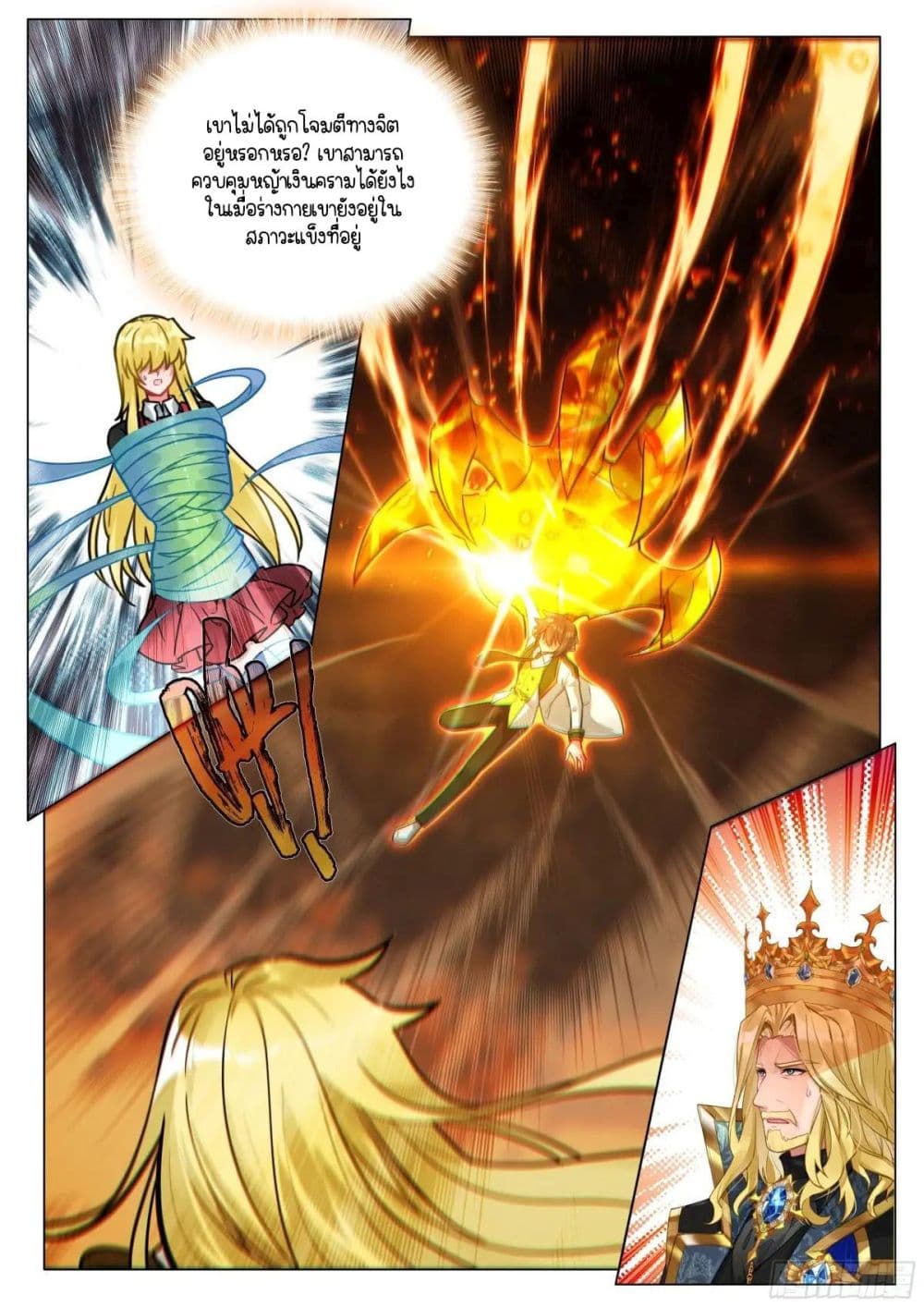 Douluo Dalu 3 The Legend of the Dragon King 353 15