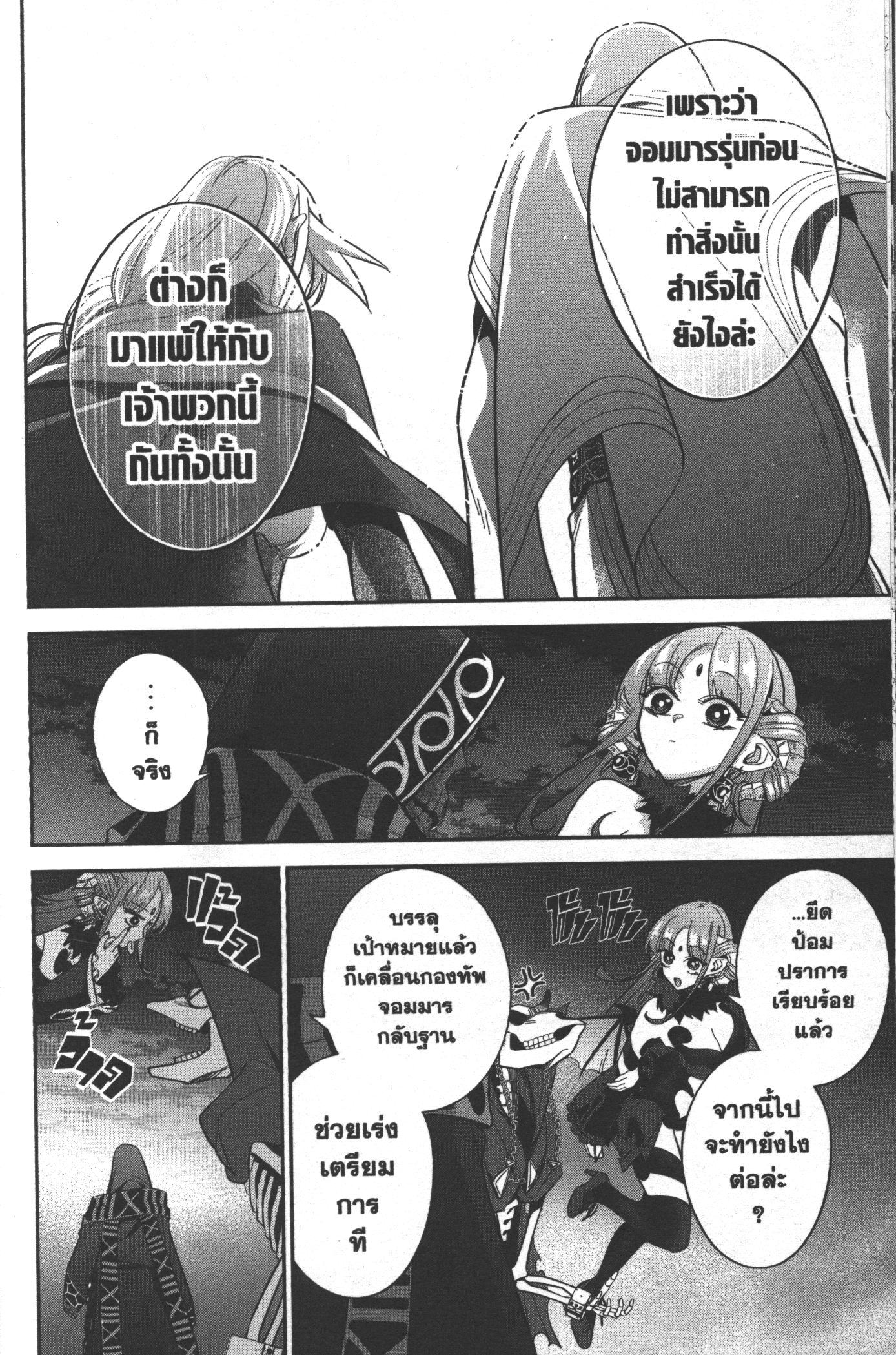 Shokei Sareta Kenja wa Lich ni Tensei Shite Shinryaku Sensou wo Hajimeru 13 (32)
