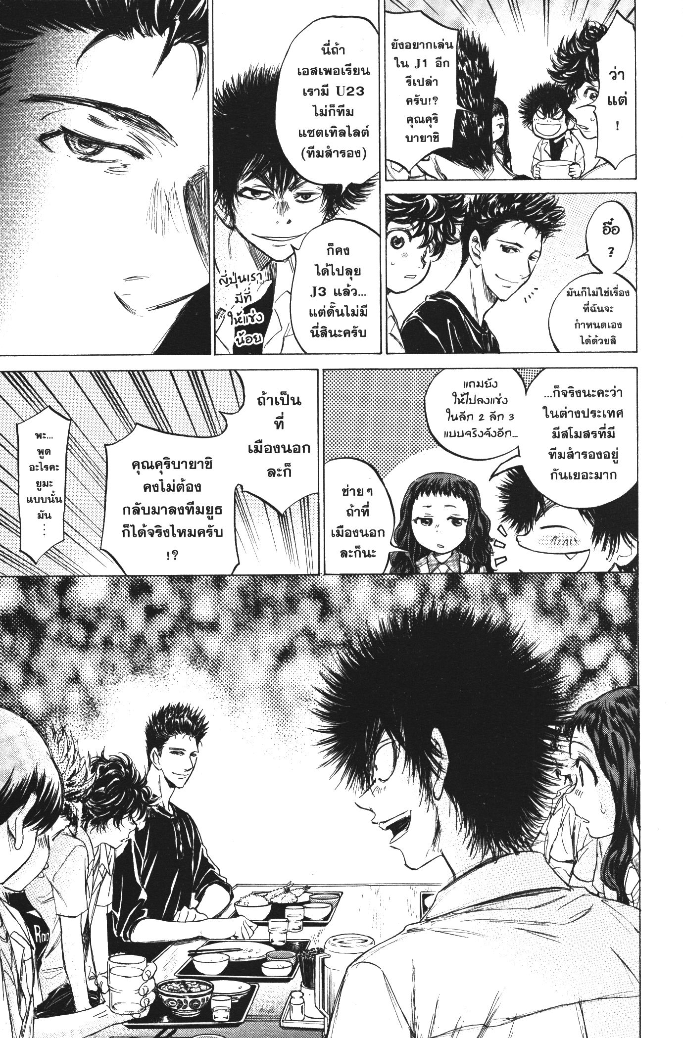 Ao Ashi แข้งเด็กหัวใจนักสู้ 123 (12)