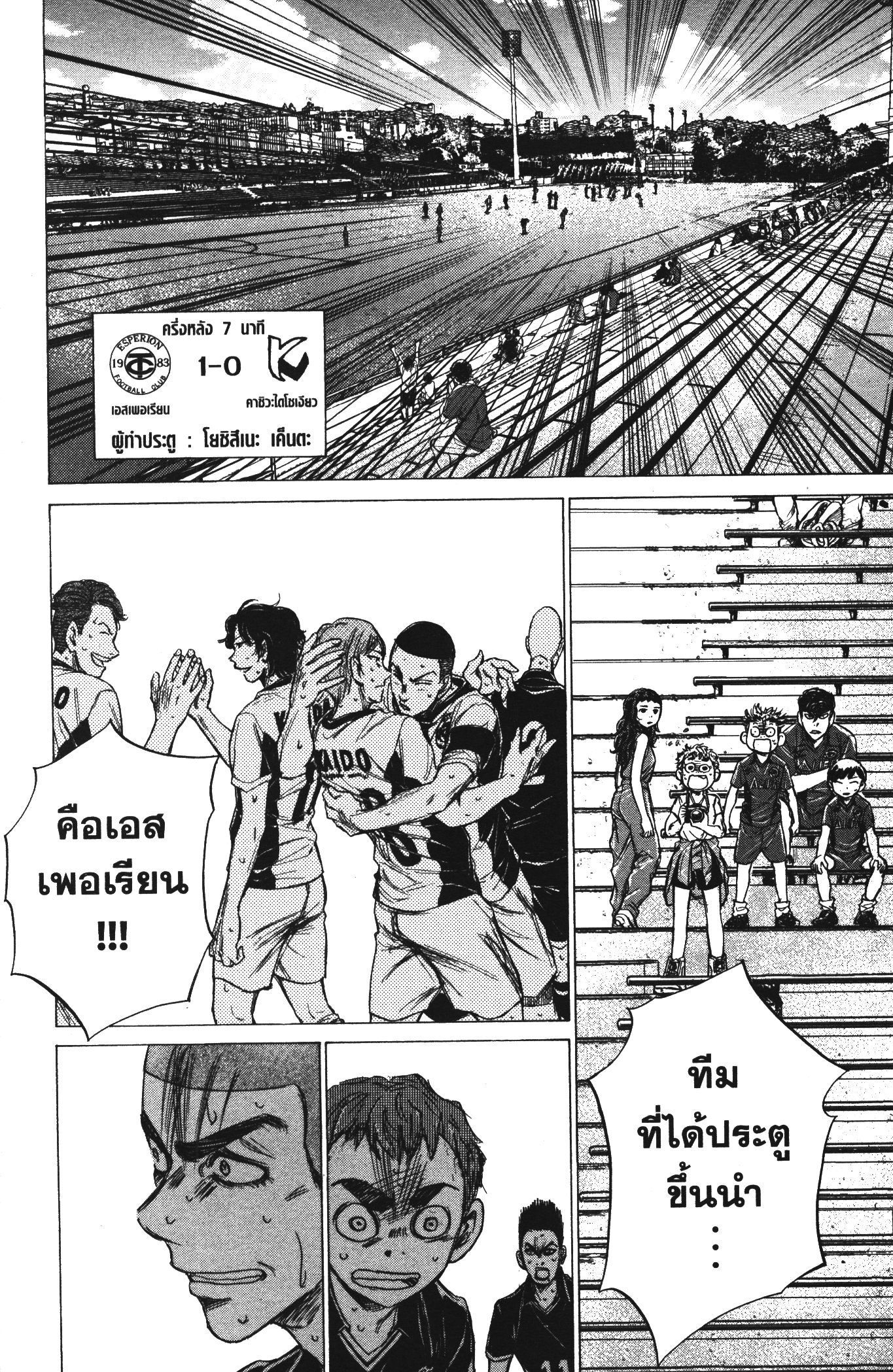 Ao Ashi แข้งเด็กหัวใจนักสู้ 129 (18)