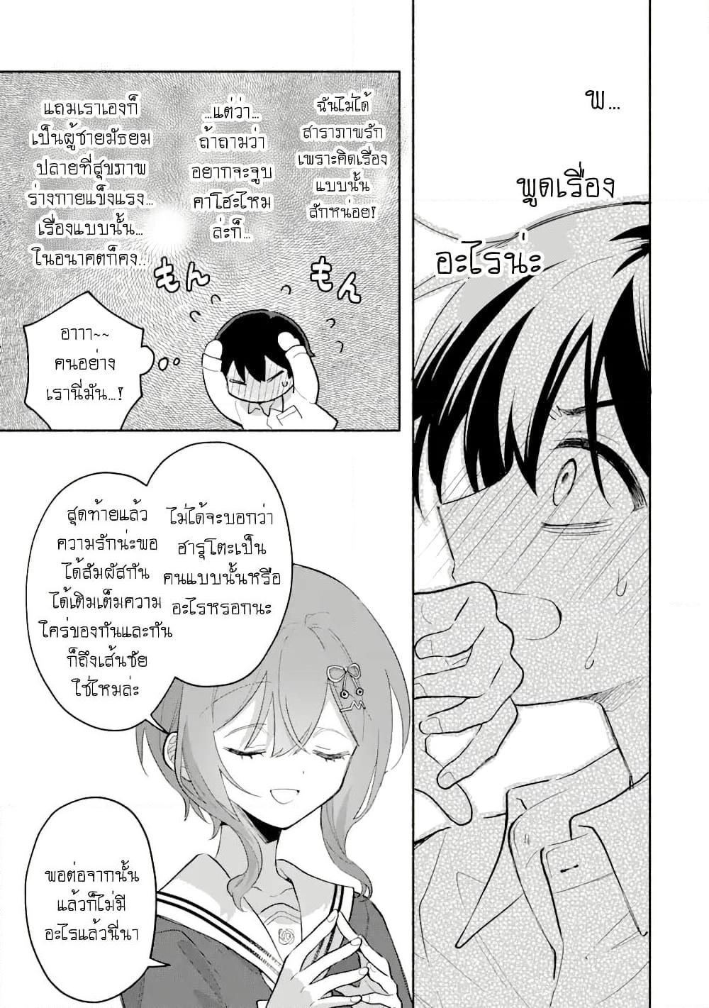Cool na Megami sama to Issho ni Sundara 5.2 (10)