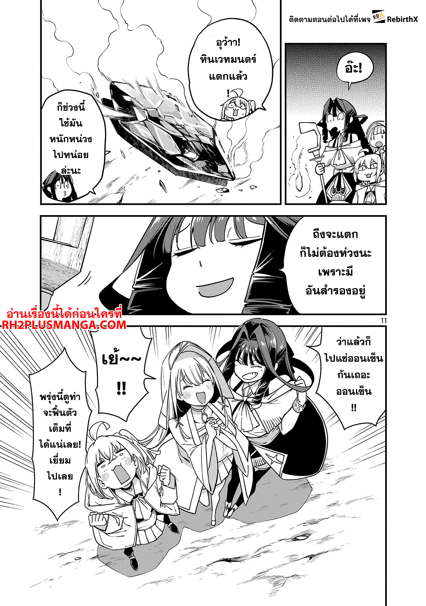 Tensei ni Hakobi Jin no Isekai Kouryakuhou 20.1 11