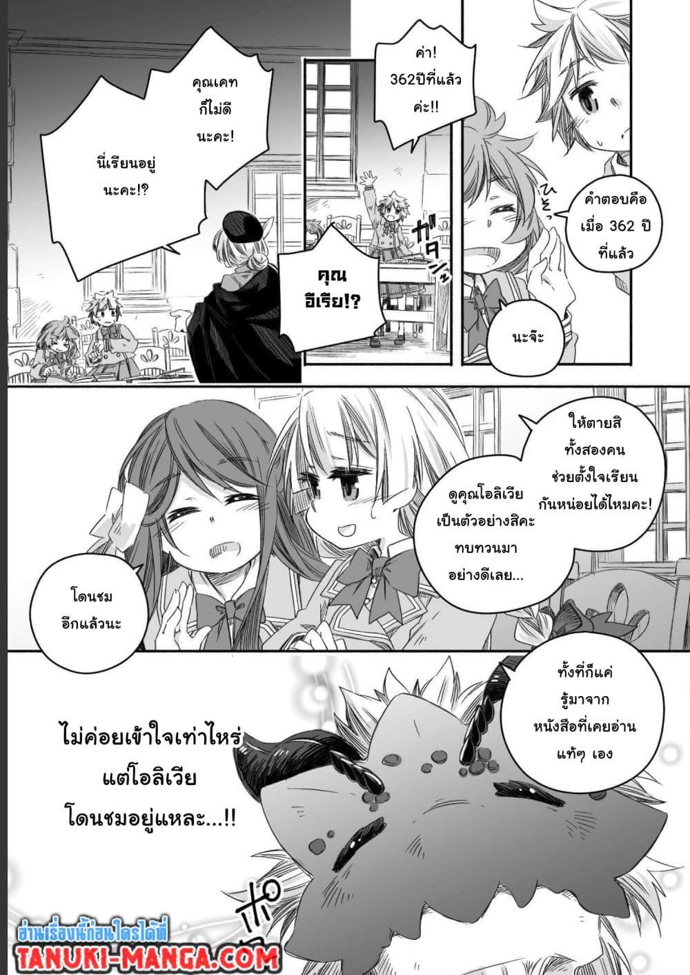 Totsuzen Papa Ni Natta Saikyou Dragon No Kosodate Nikki 15 13