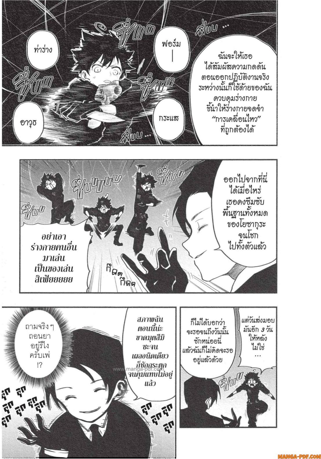 Yozakura san Chi no Daisakusen 6 (3)