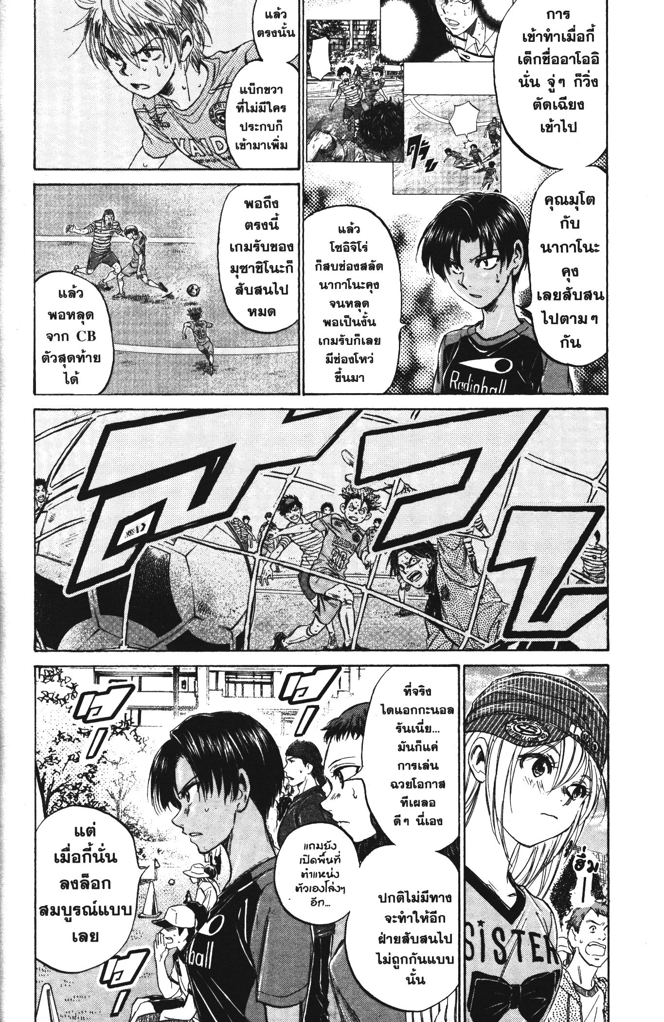 Ao Ashi แข้งเด็กหัวใจนักสู้ 111 (14)