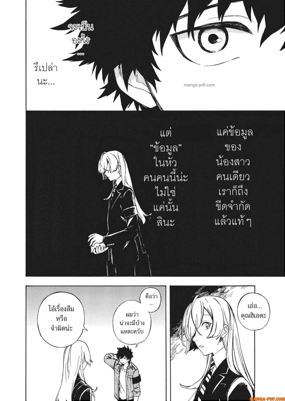 Inugami wa Inoranai 4 (32)