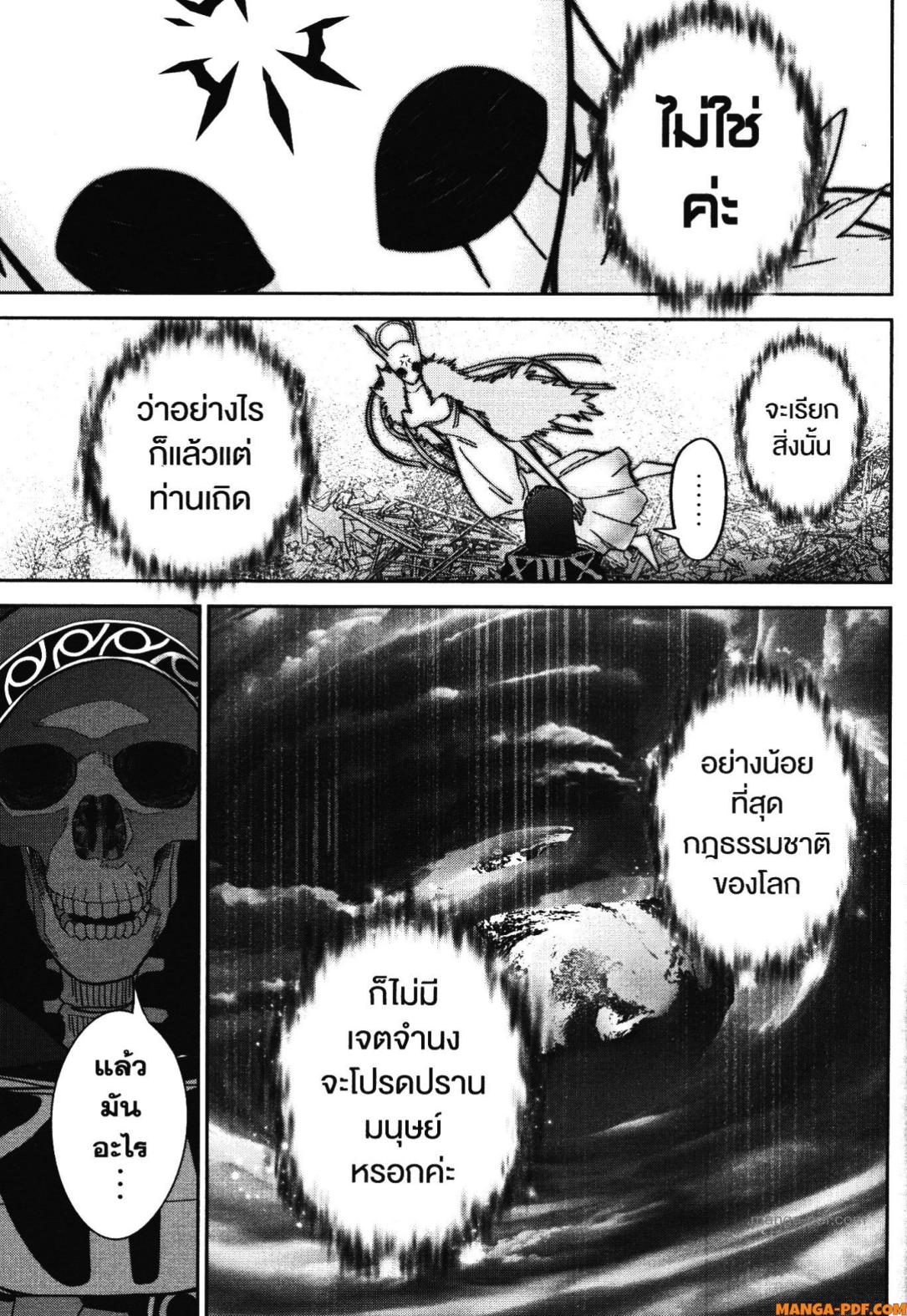 Shokei Sareta Kenja wa Lich ni Tensei Shite Shinryaku Sensou wo Hajimeru 40 (35)