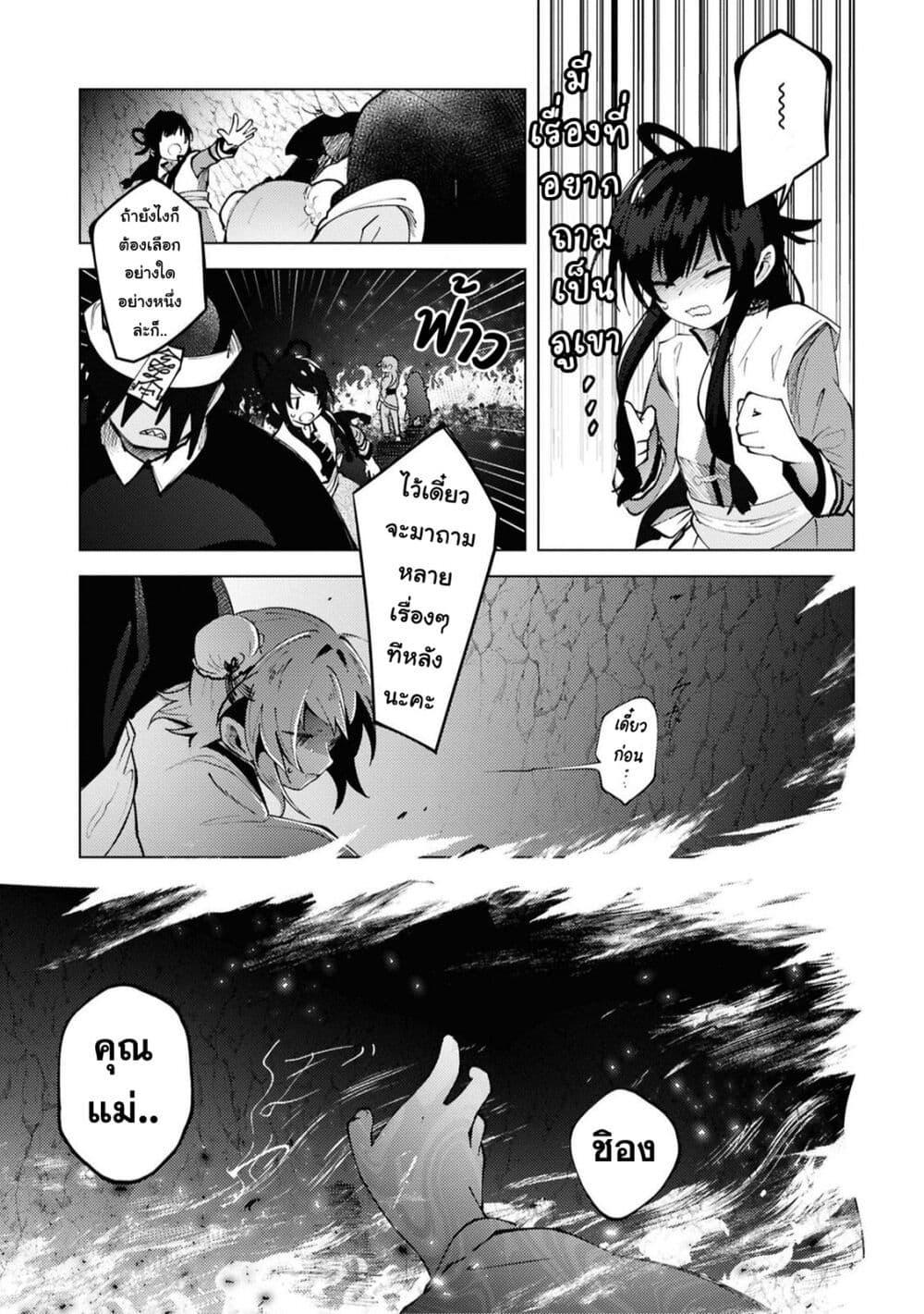 Kono Yo de Ichiban Suteki na Owarikata 13 03