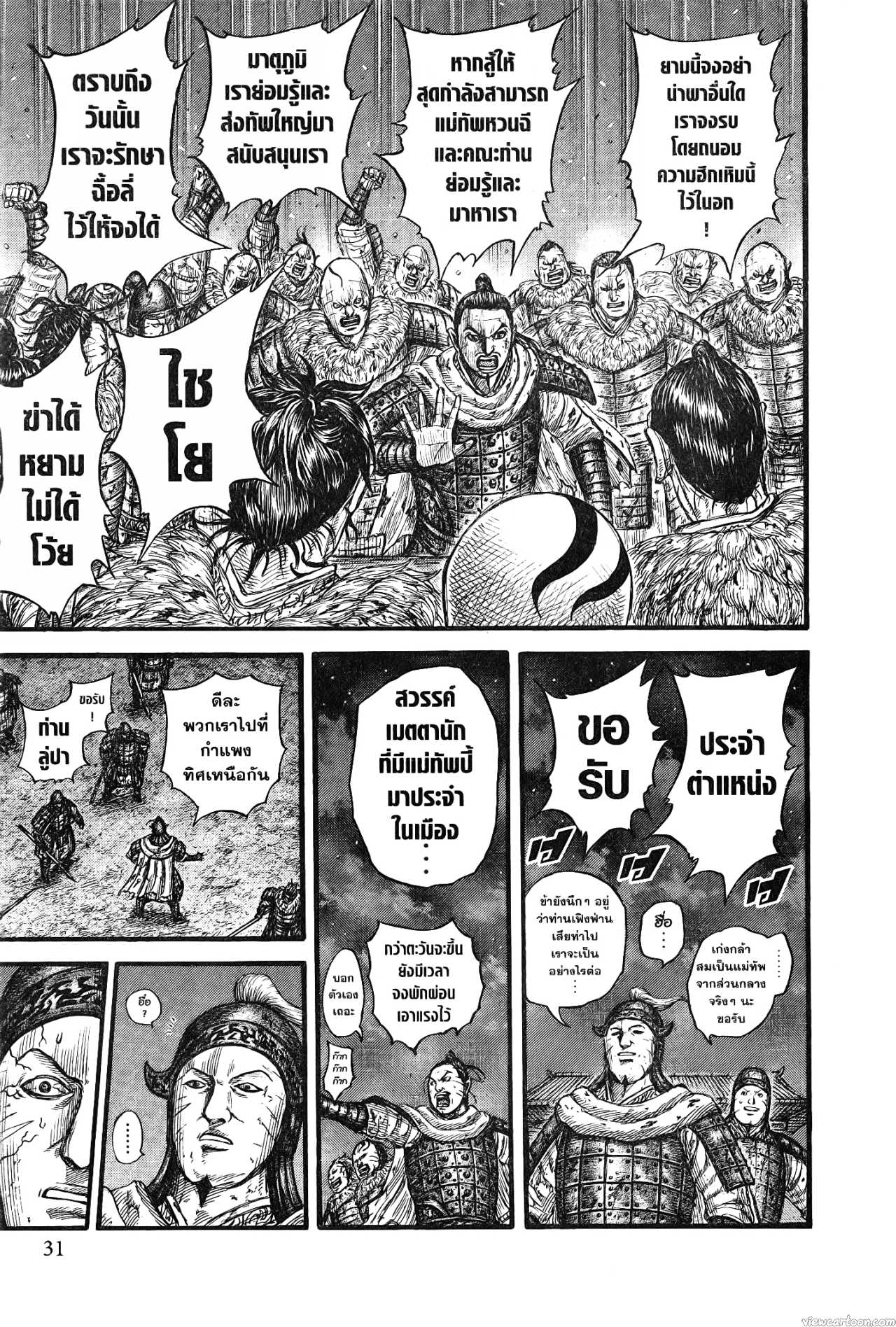 Kingdom 737 (3)