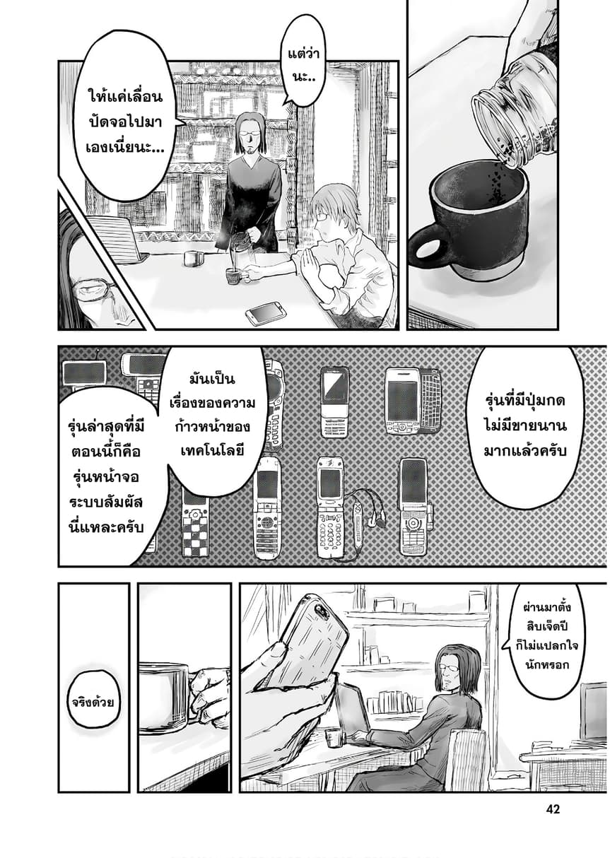 Isekai Ojisan 3 (4)