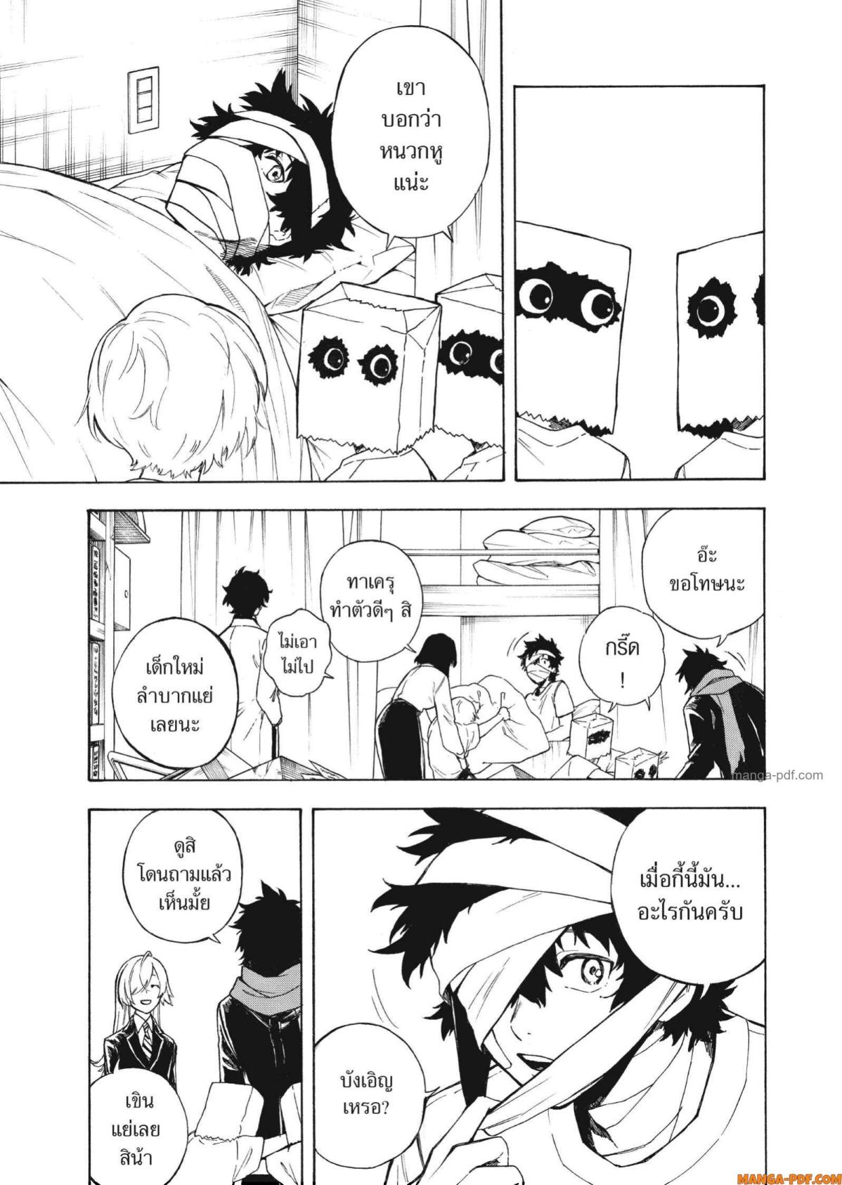Inugami wa Inoranai 3 (3)