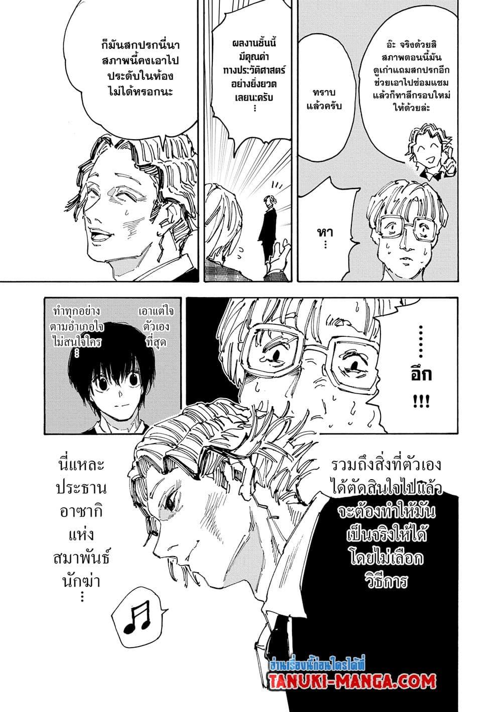 Sakamoto Days 143 11