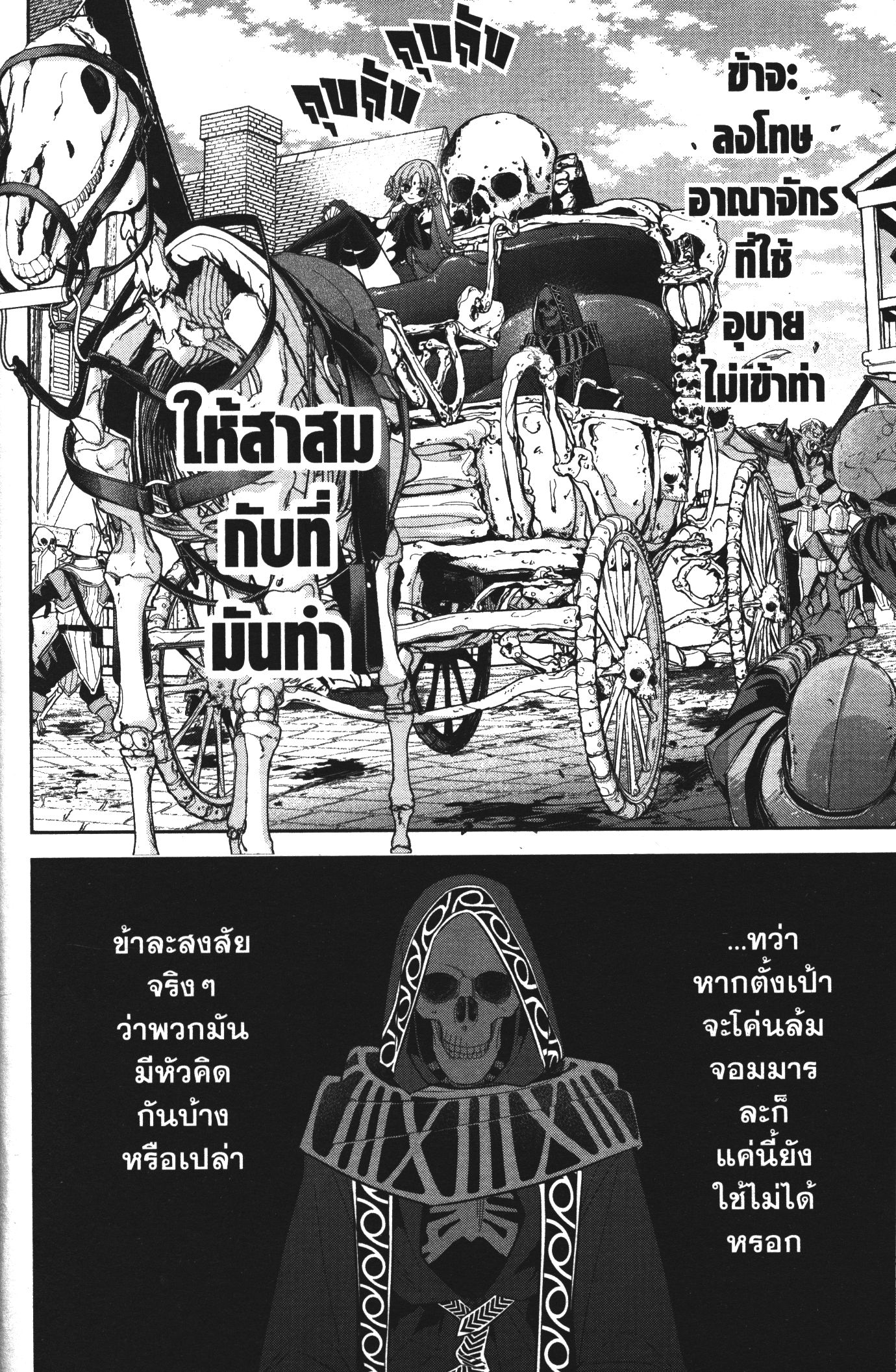 Shokei Sareta Kenja wa Lich ni Tensei Shite Shinryaku Sensou wo Hajimeru 8 (22)