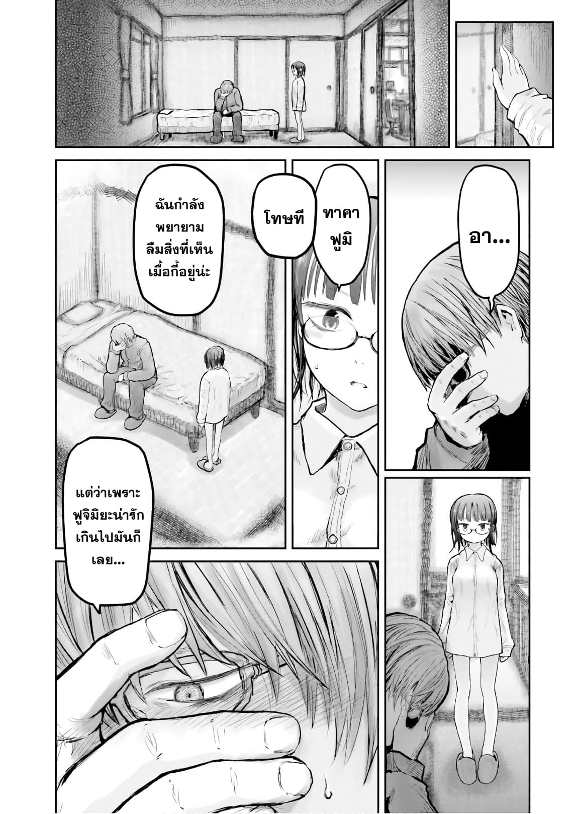 Isekai Ojisan 11 (19)