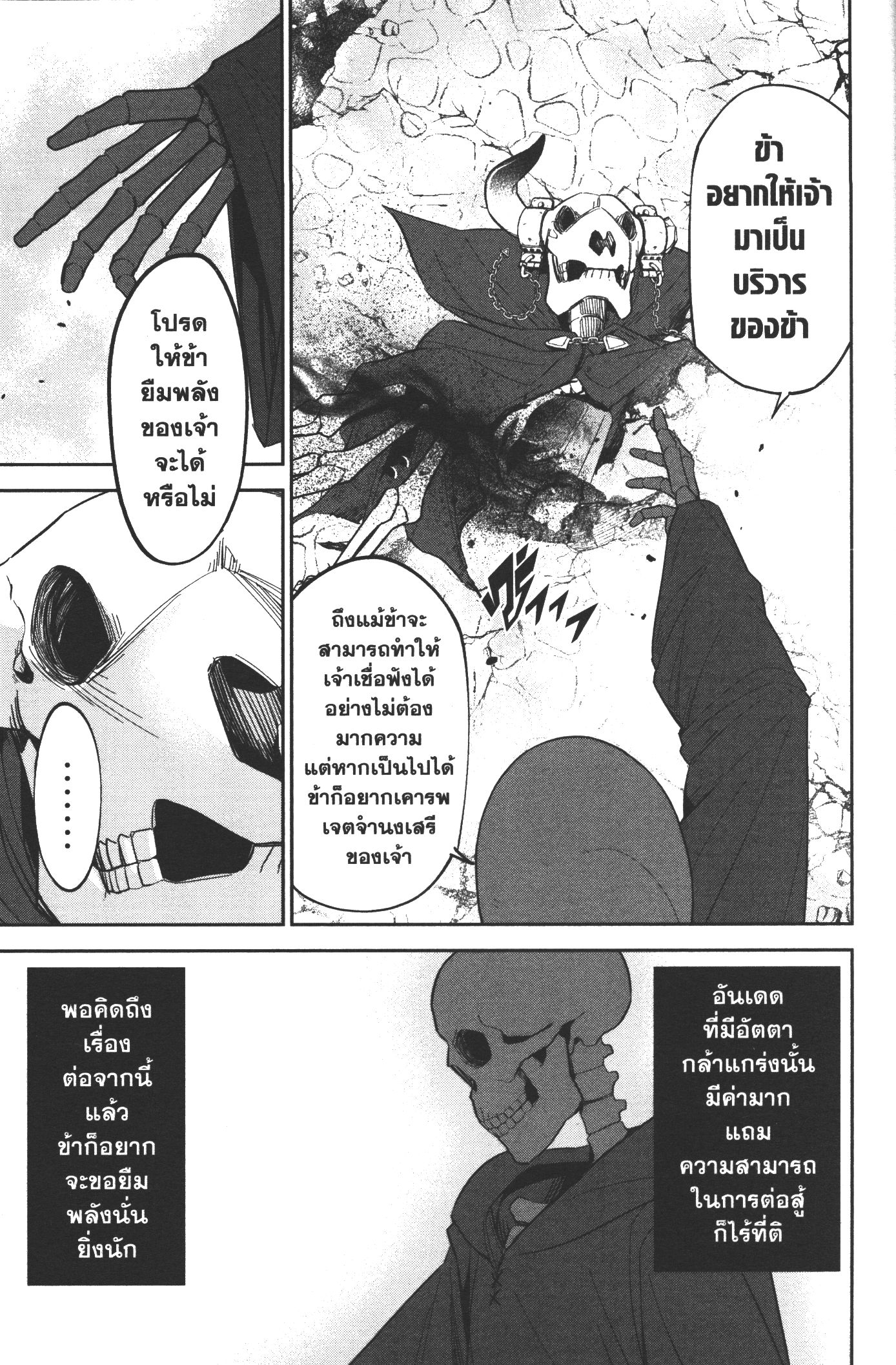 Shokei Sareta Kenja wa Lich ni Tensei Shite Shinryaku Sensou wo Hajimeru 4 (25)