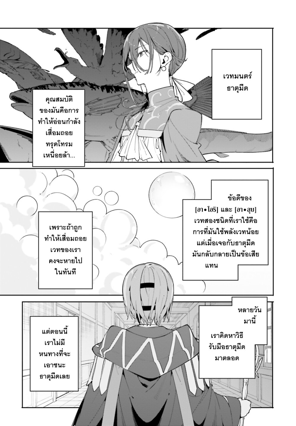 Majutsushi Kunon wa Miete Iru 32 02